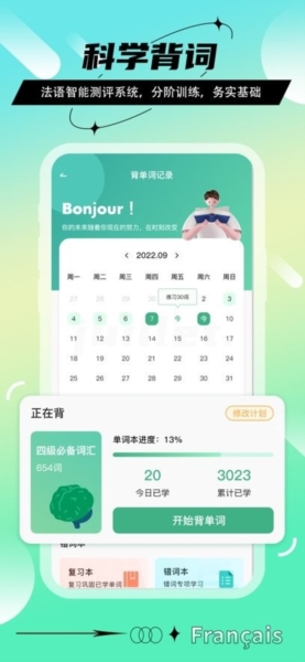 法语GOAPP