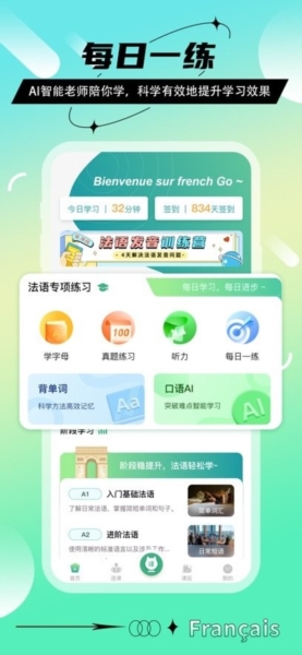 法语GOAPP