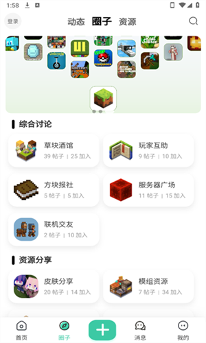 草方块社区截图4