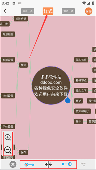 mindnode思维导图