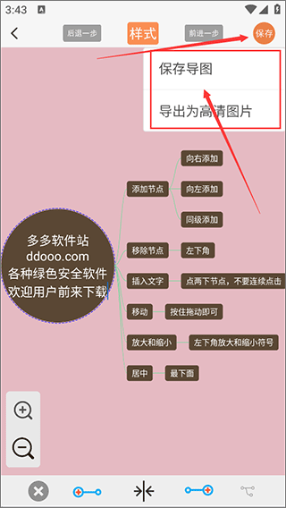 mindnode思维导图