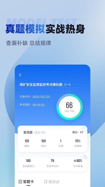 特种作业煤矿安全作业考试聚题库截图3
