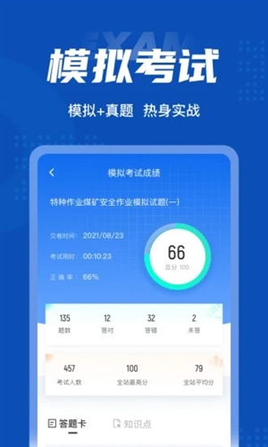 特种作业煤矿安全作业考试聚题库