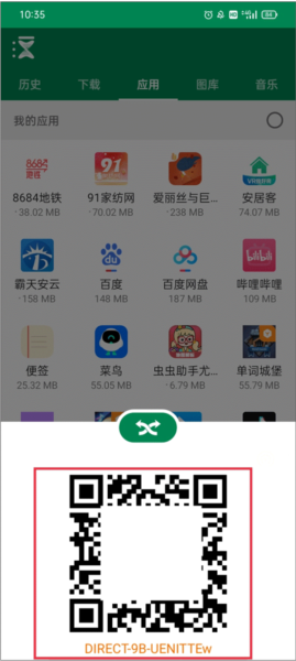 xender安卓版