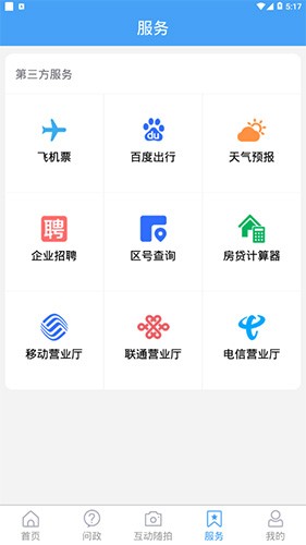 市中云报安卓版截图3