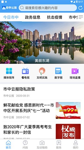 市中云报安卓版截图2