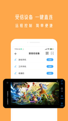 小X远程app截图3