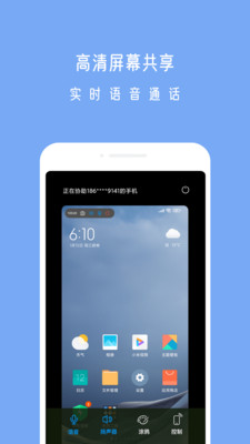 小X远程app截图2