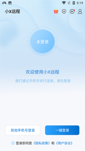 小X远程app