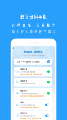 小X远程app截图1