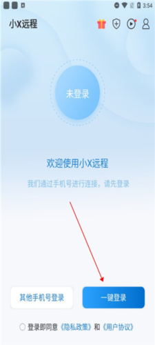 小X远程app