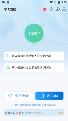小X远程app