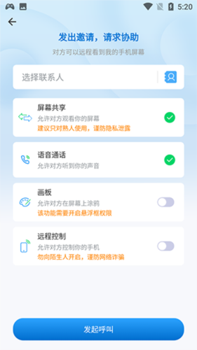 小X远程app
