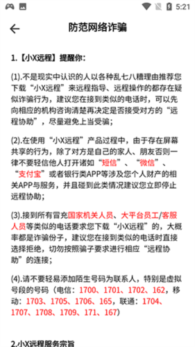 小X远程app