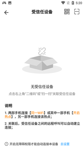 小X远程app