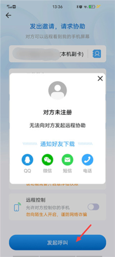 小X远程app