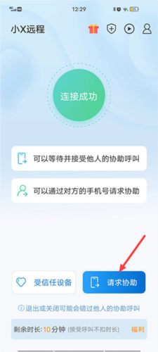 小X远程app