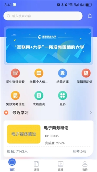 i国开手机app安卓版截图1