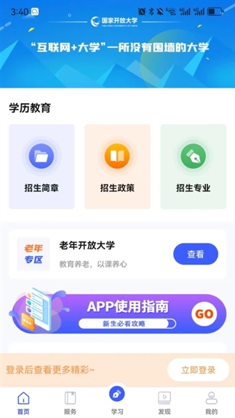 i国开手机app安卓版截图3