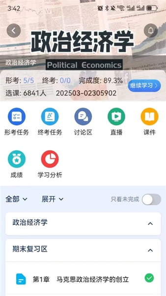 i国开手机app安卓版截图4