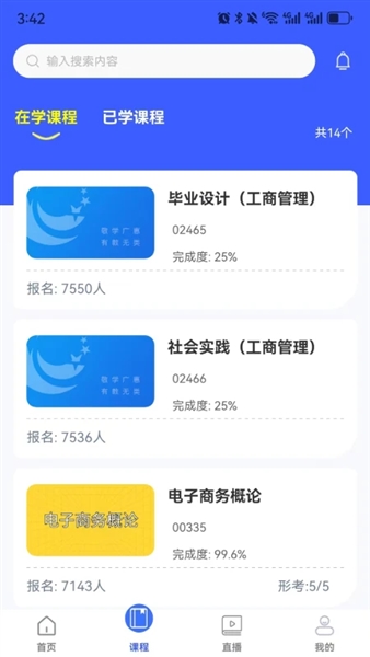 i国开手机app安卓版截图2