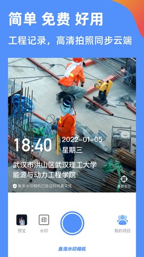 鱼泡水印相机APP截图5