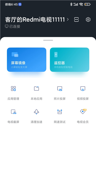 小米电视助手安卓版截图1
