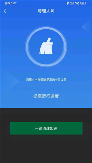 小米电视助手安卓版截图2