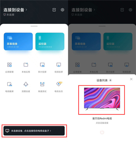 小米电视助手安卓版