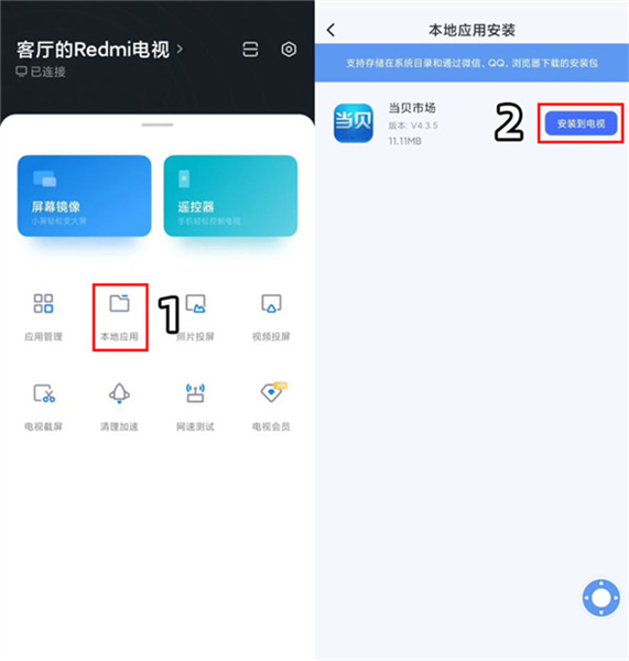 小米电视助手安卓版