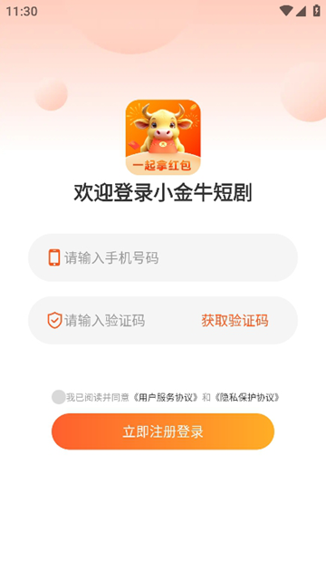 小金牛短剧app官方版截图1