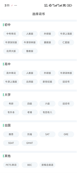 知米背单词app