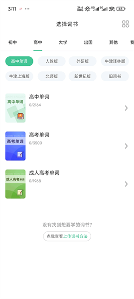 知米背单词app