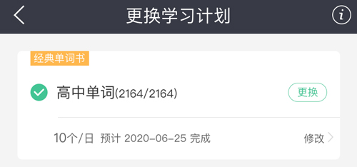 知米背单词app