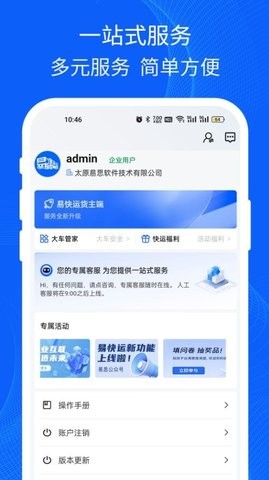 易快运货主版截图2