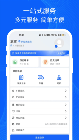 易快运货主版