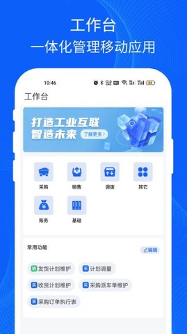 易快运货主版截图4