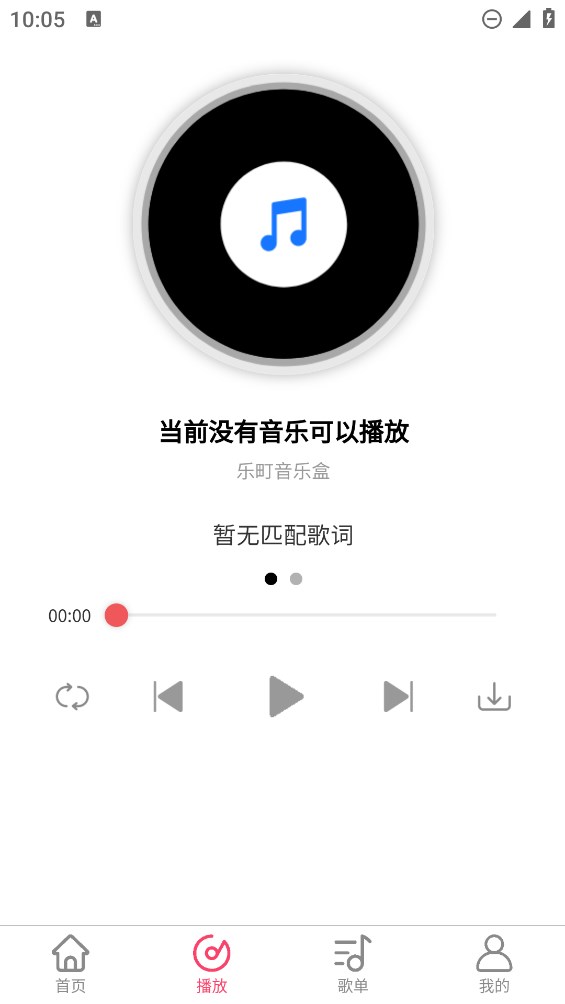 乐町音乐盒app截图2