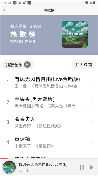 乐町音乐盒app
