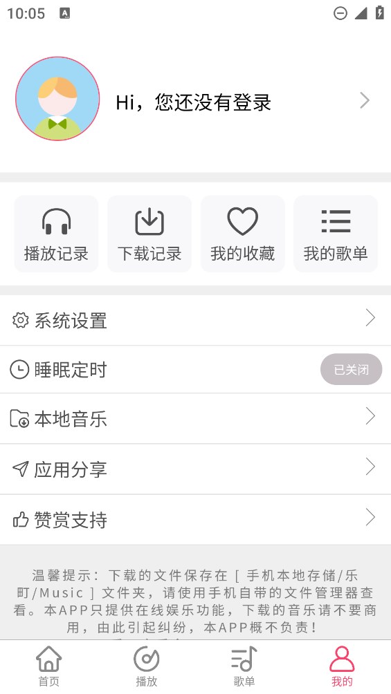 乐町音乐盒app截图4