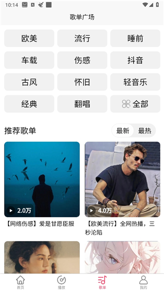 乐町音乐盒app