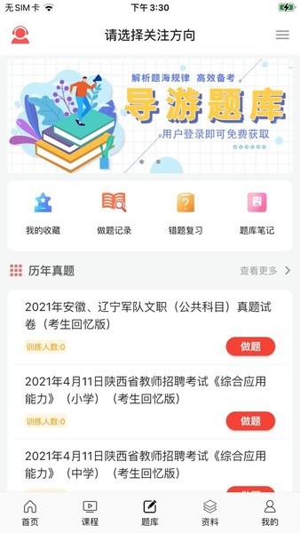 天明网校app安卓版截图3