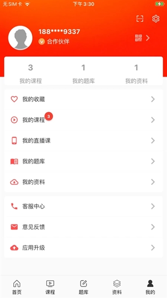天明网校app安卓版