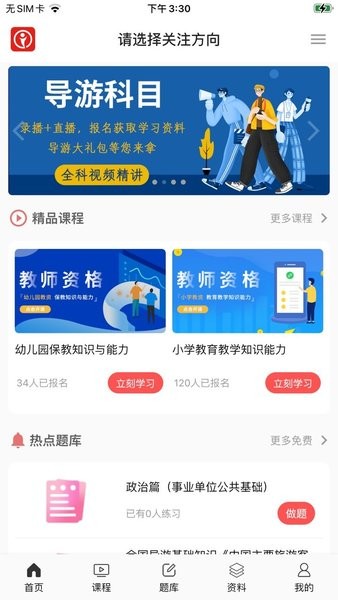 天明网校app安卓版截图1