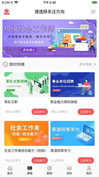 天明网校app安卓版截图2