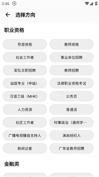 天明网校app安卓版
