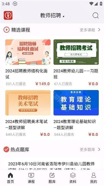 天明网校app安卓版
