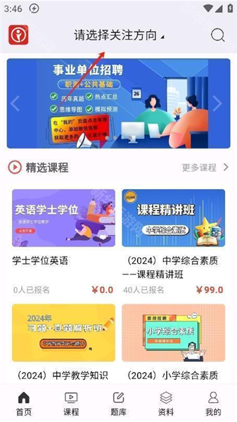 天明网校app安卓版