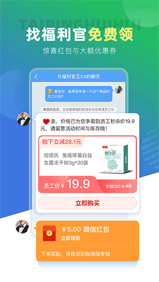 太平惠汇安卓版截图2