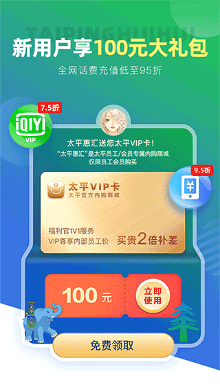 太平惠汇安卓版截图4